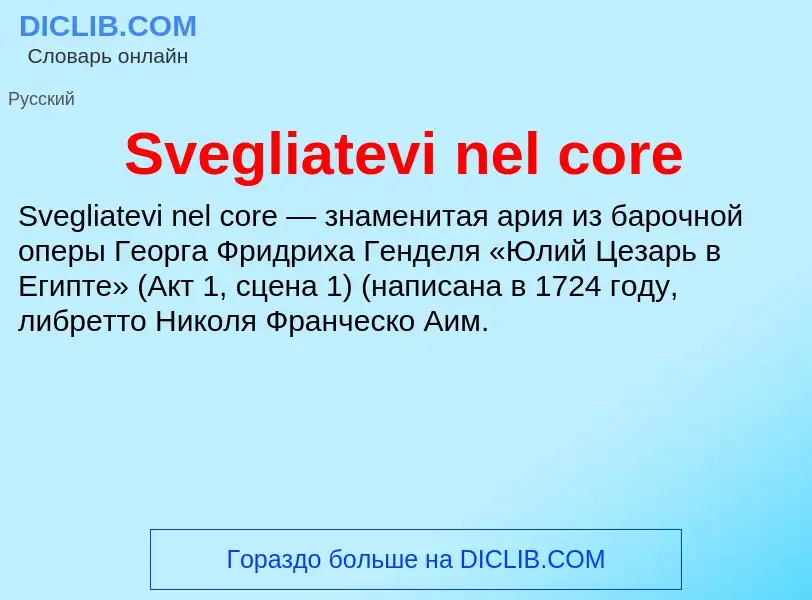 Τι είναι Svegliatevi nel core - ορισμός