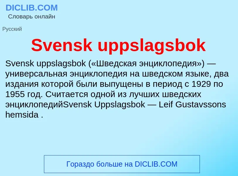 What is Svensk uppslagsbok - definition