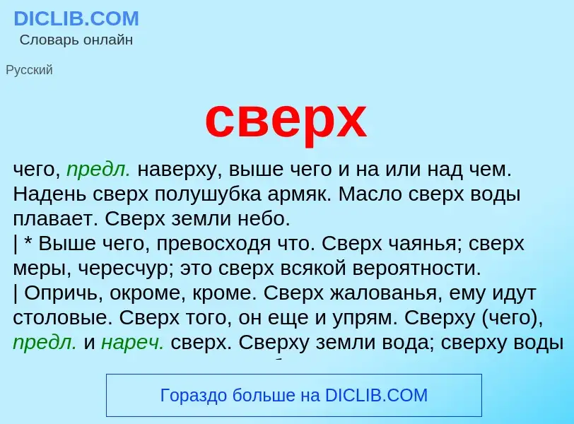 Che cos'è сверх - definizione