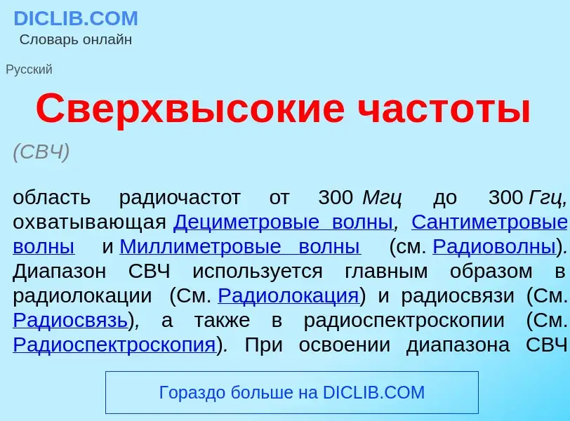 Was ist Сверхвыс<font color="red">о</font>кие част<font color="red">о</font>ты - Definition