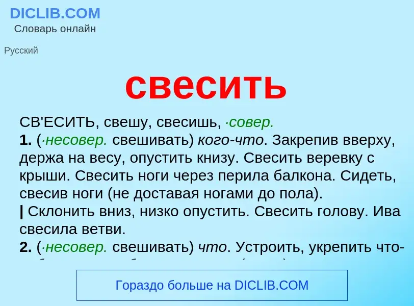 Что такое свесить - определение