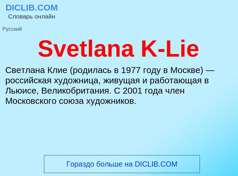 Τι είναι Svetlana K-Lie - ορισμός