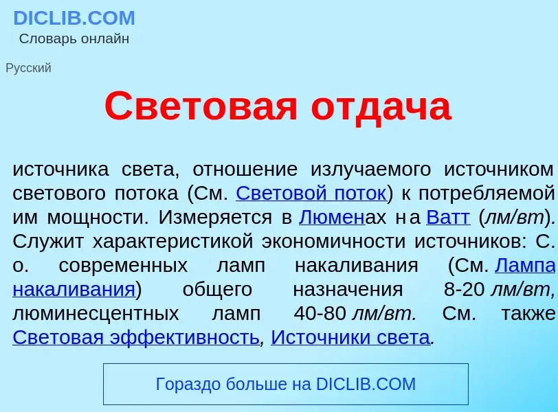 Τι είναι Светов<font color="red">а</font>я отд<font color="red">а</font>ча - ορισμός