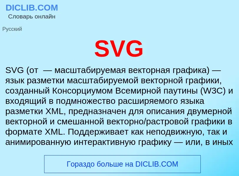 What is SVG - meaning and definition