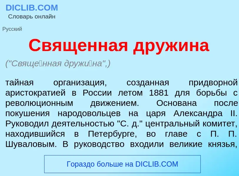 What is Свящ<font color="red">е</font>нная друж<font color="red">и</font>на - definition