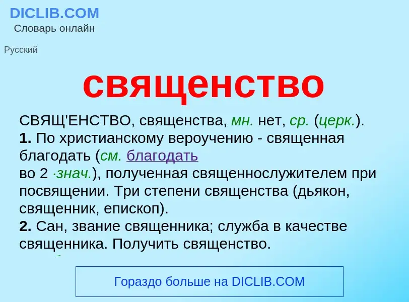 O que é священство - definição, significado, conceito
