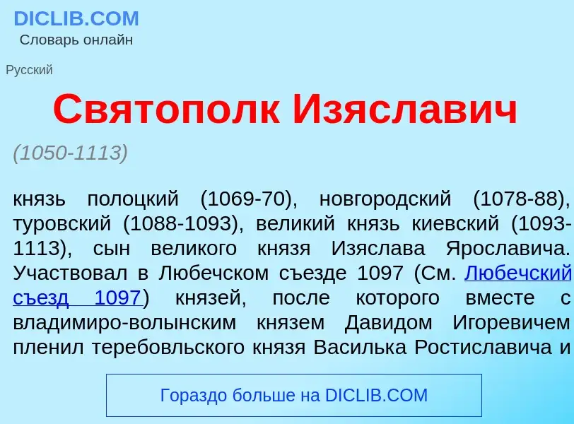 O que é Святоп<font color="red">о</font>лк Изясл<font color="red">а</font>вич - definição, significa