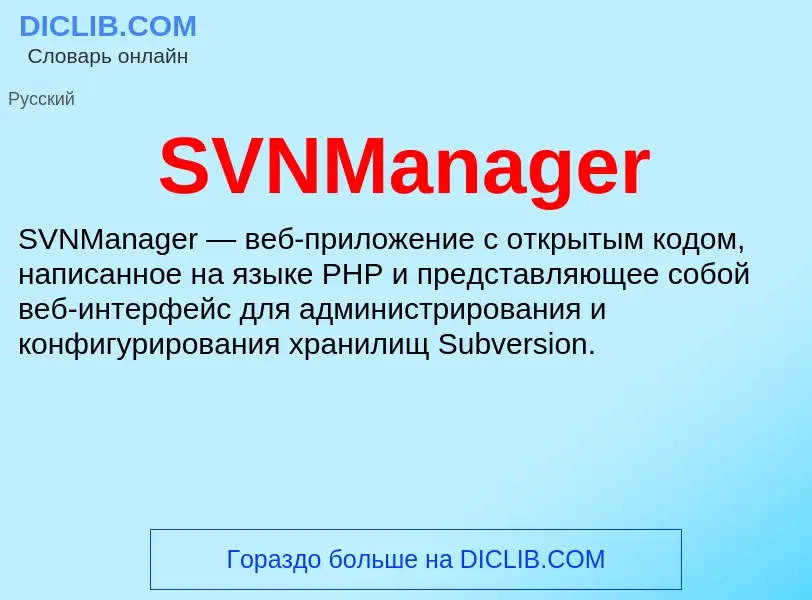 Τι είναι SVNManager - ορισμός