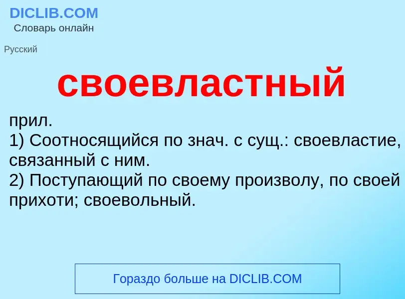 O que é своевластный - definição, significado, conceito