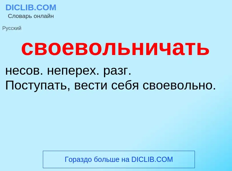 O que é своевольничать - definição, significado, conceito