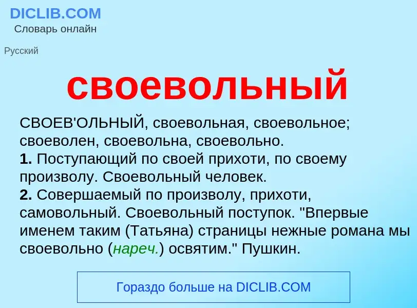 O que é своевольный - definição, significado, conceito