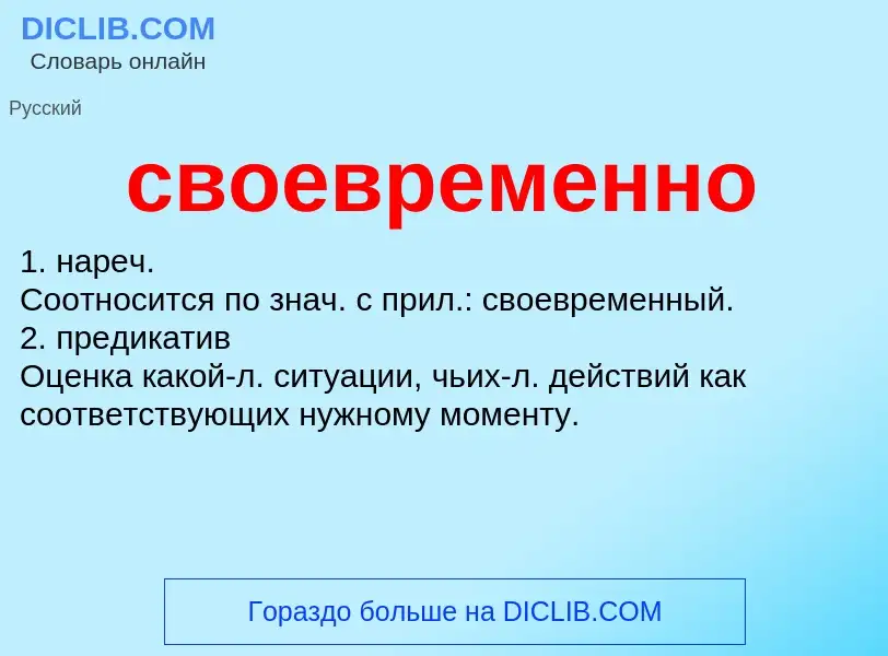 O que é своевременно - definição, significado, conceito