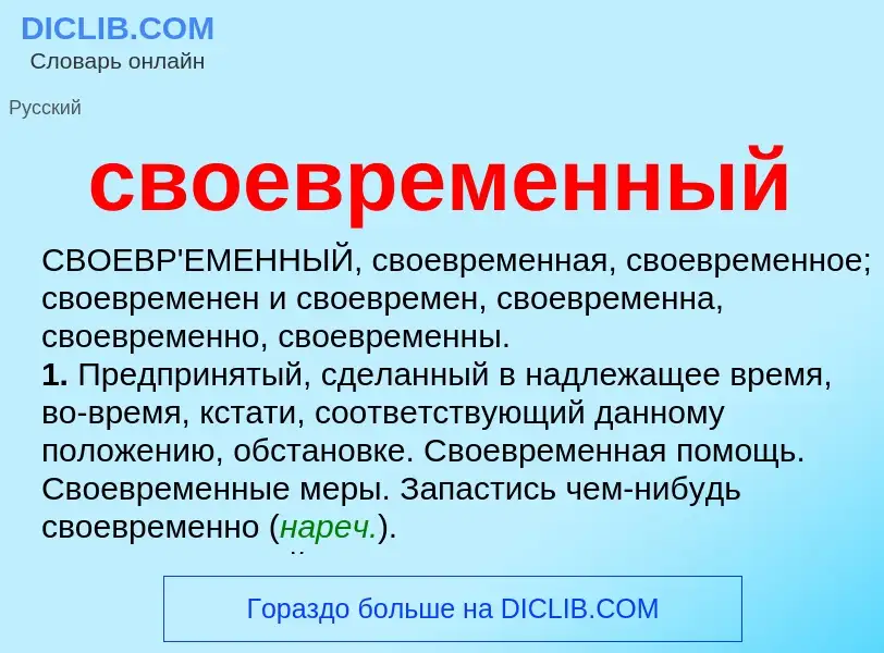 O que é своевременный - definição, significado, conceito