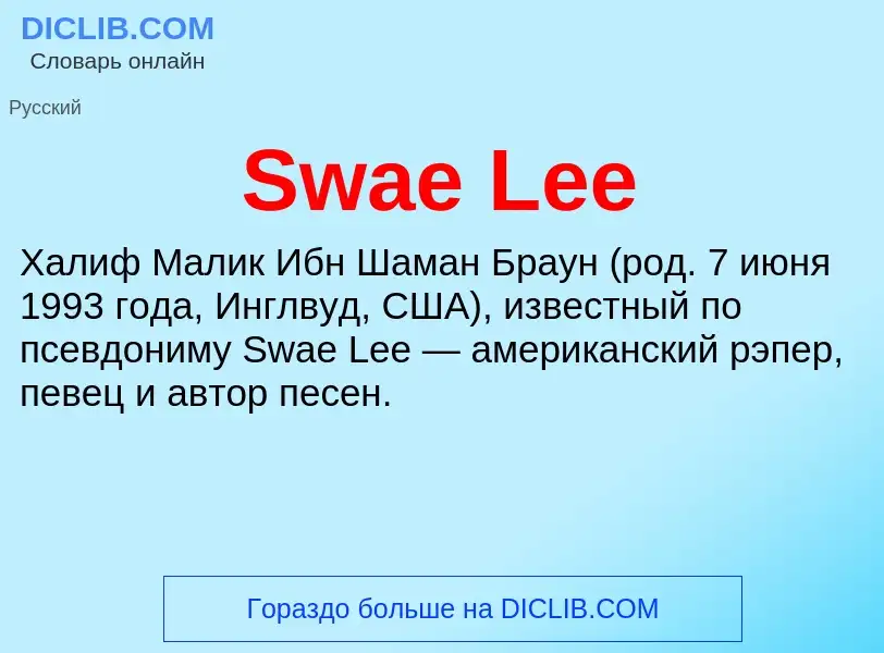 Τι είναι Swae Lee - ορισμός