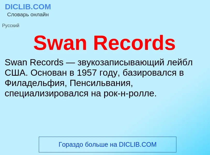 What is Swan Records - definition