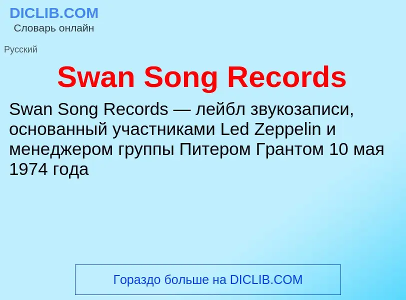 What is Swan Song Records - definition