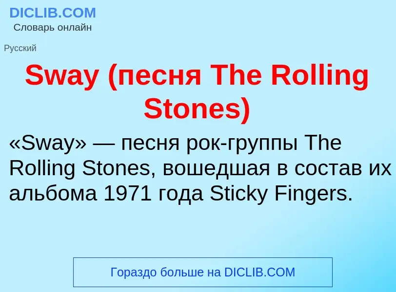 ¿Qué es Sway (песня The Rolling Stones)? - significado y definición