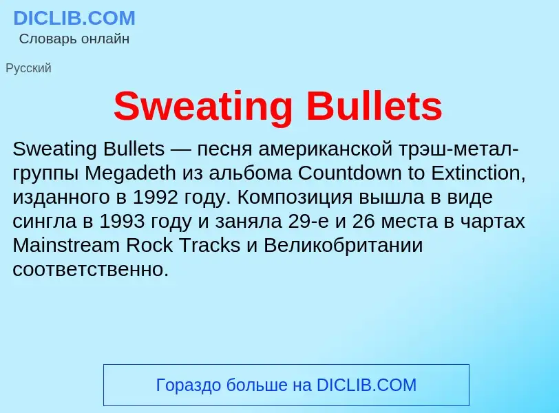 What is Sweating Bullets - definition