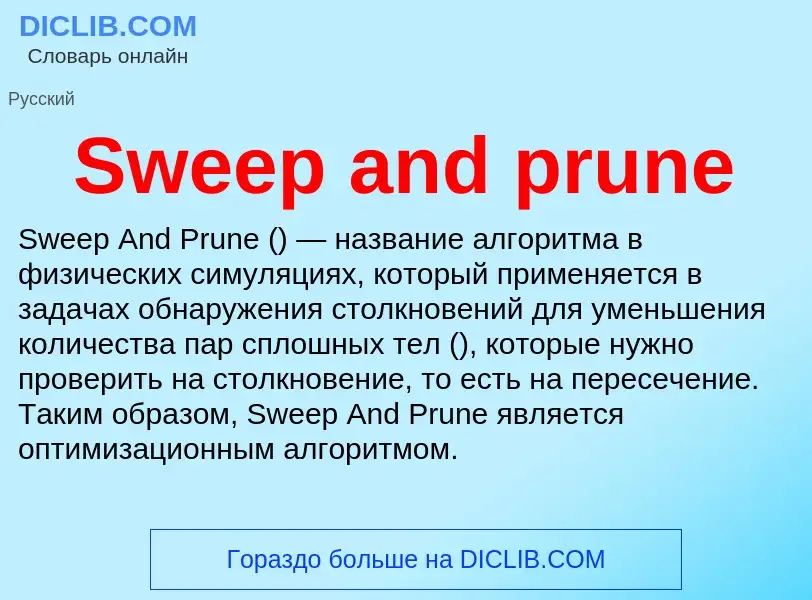 What is Sweep and prune - definition