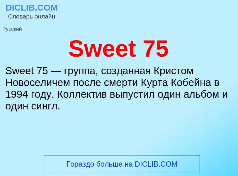 Τι είναι Sweet 75 - ορισμός