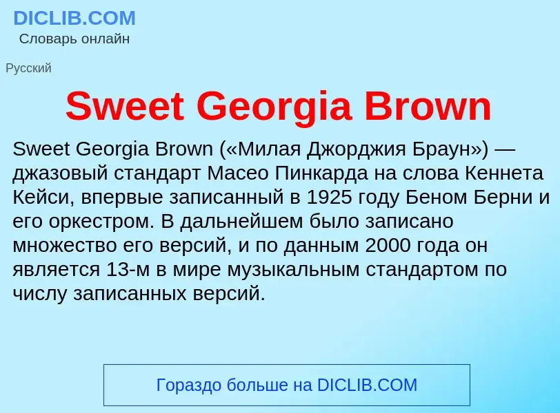 Τι είναι Sweet Georgia Brown - ορισμός