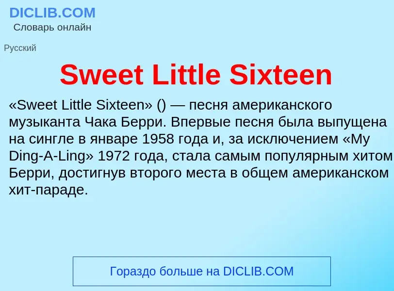 Τι είναι Sweet Little Sixteen - ορισμός