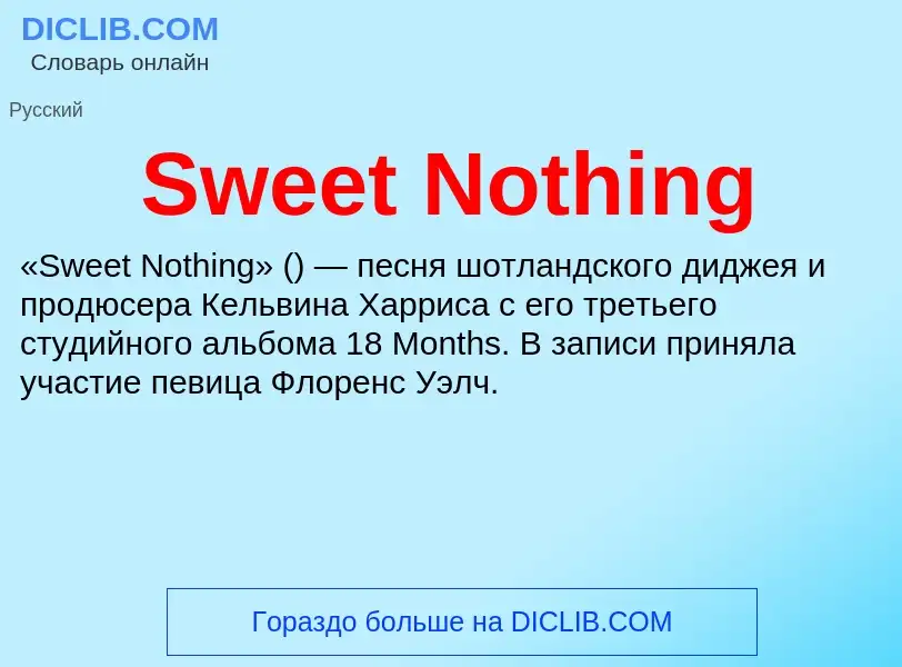 Что такое Sweet Nothing - определение