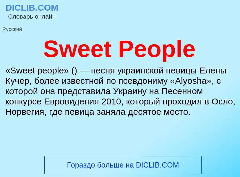 Τι είναι Sweet People - ορισμός