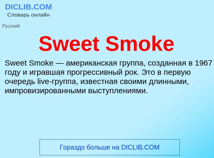 Τι είναι Sweet Smoke - ορισμός