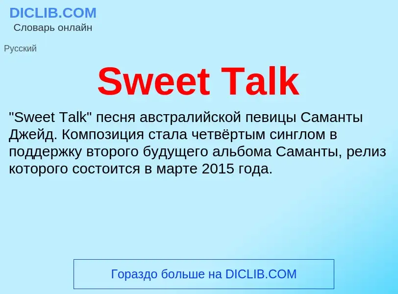 Τι είναι Sweet Talk - ορισμός