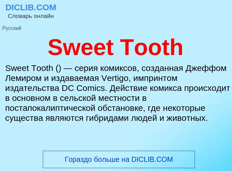 Τι είναι Sweet Tooth - ορισμός