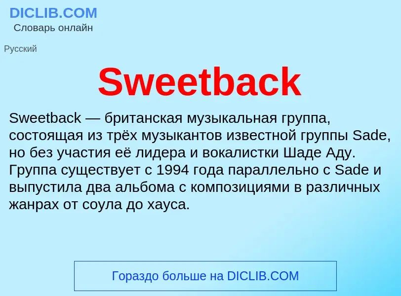 Τι είναι Sweetback - ορισμός