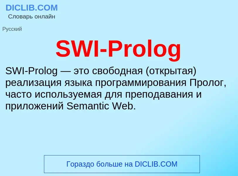 ¿Qué es SWI-Prolog? - significado y definición