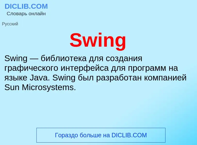 Che cos'è Swing - definizione