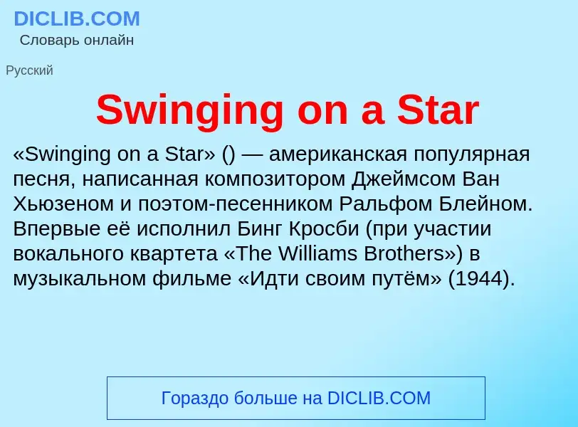 Что такое Swinging on a Star - определение