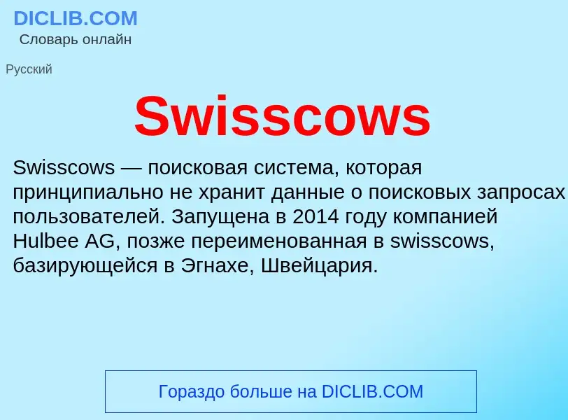 Τι είναι Swisscows - ορισμός