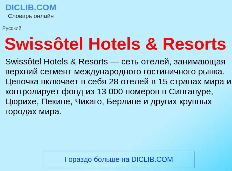 Τι είναι Swissôtel Hotels & Resorts - ορισμός