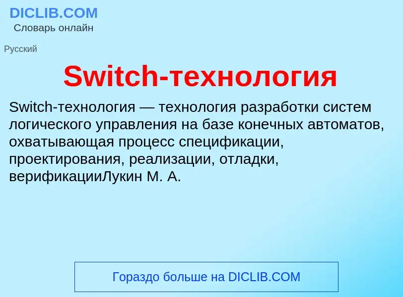 Τι είναι Switch-технология - ορισμός