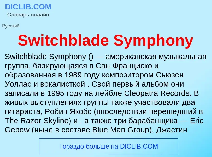 Τι είναι Switchblade Symphony - ορισμός