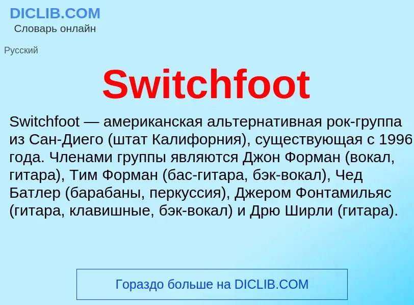 Τι είναι Switchfoot - ορισμός