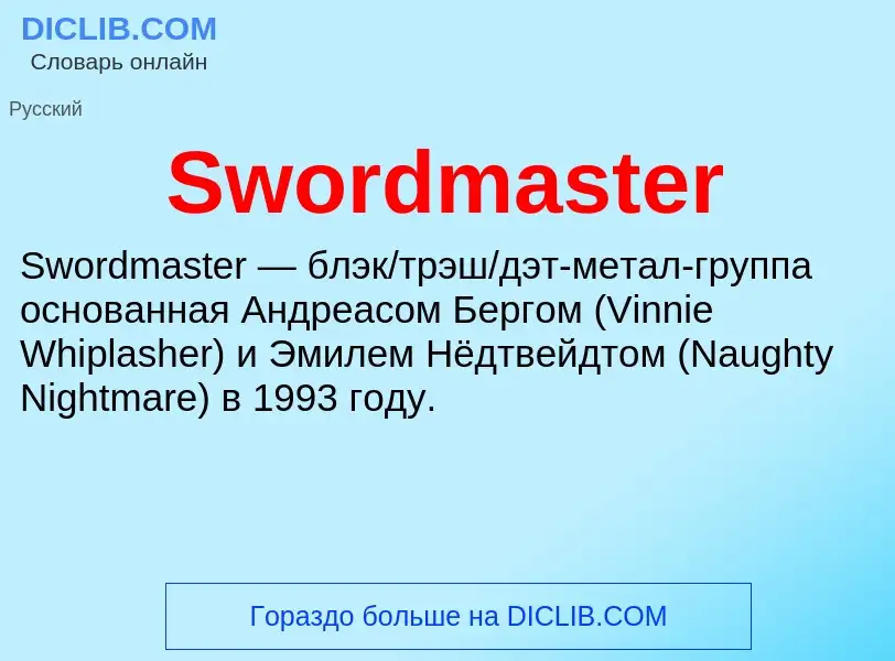 Τι είναι Swordmaster - ορισμός