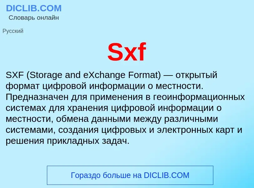 Что такое Sxf - определение