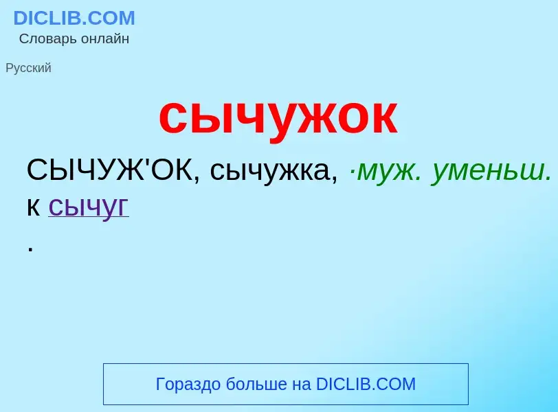 Что такое сычужок - определение