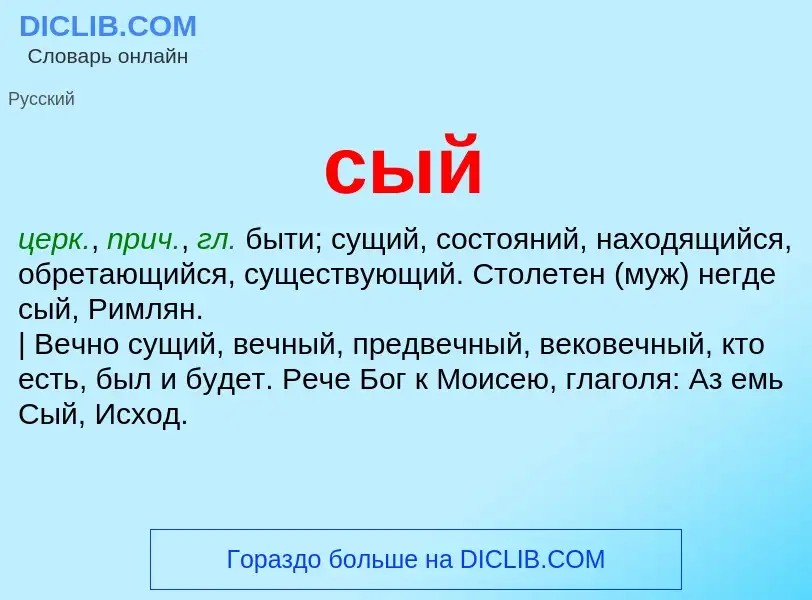 What is сый - definition