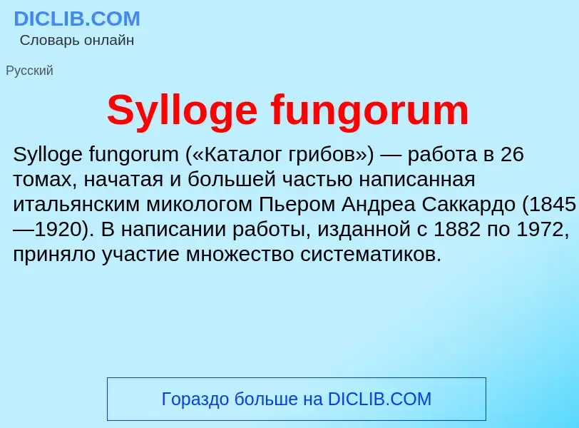 Τι είναι Sylloge fungorum - ορισμός