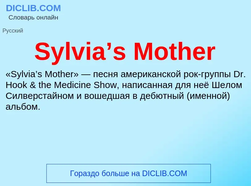 Wat is Sylvia’s Mother - definition