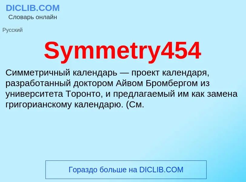 ¿Qué es Symmetry454? - significado y definición