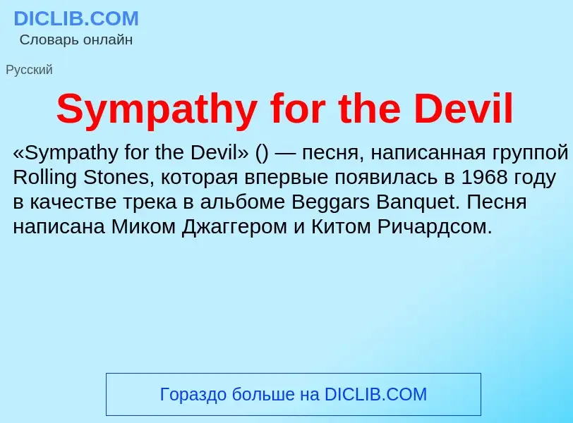 What is Sympathy for the Devil - meaning and definition