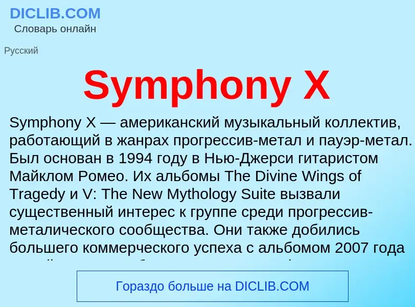 Wat is Symphony X - definition