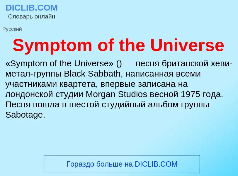 What is Symptom of the Universe - meaning and definition